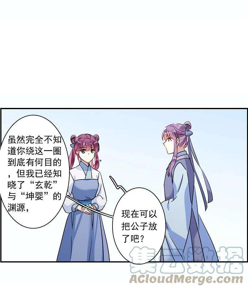 上国赋之千堆雪259话 先祖4