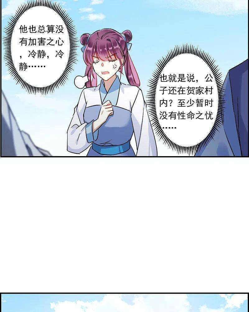 上国赋之千堆雪259话 先祖4