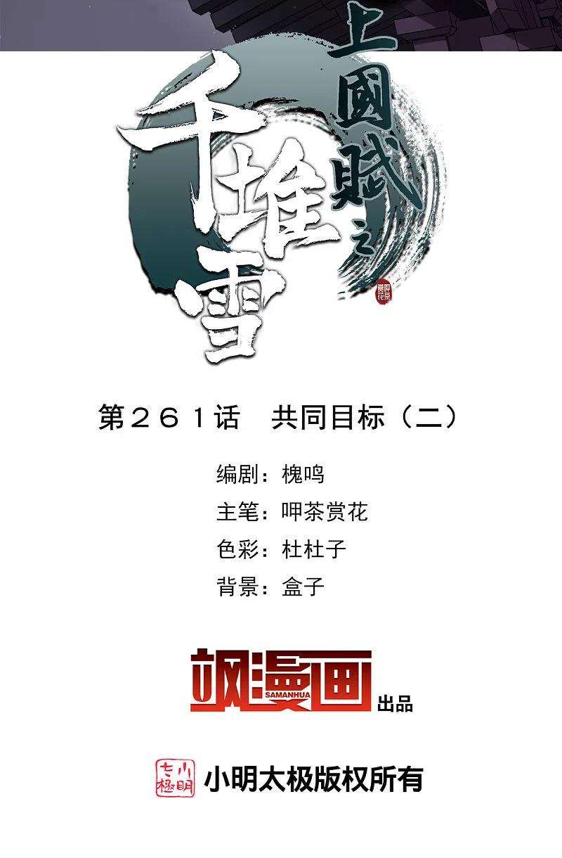 上国赋之千堆雪261话 共同目标2