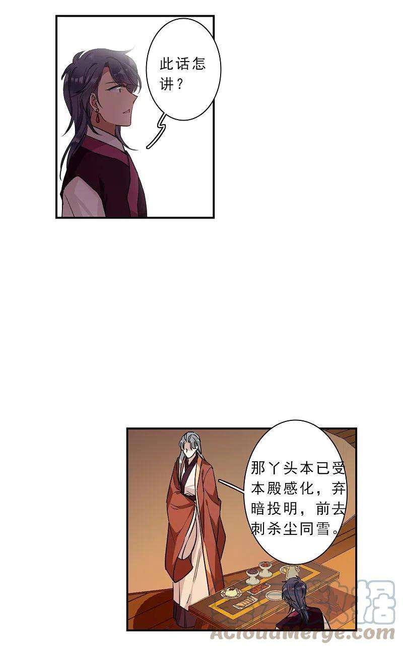 上国赋之千堆雪261话 共同目标2