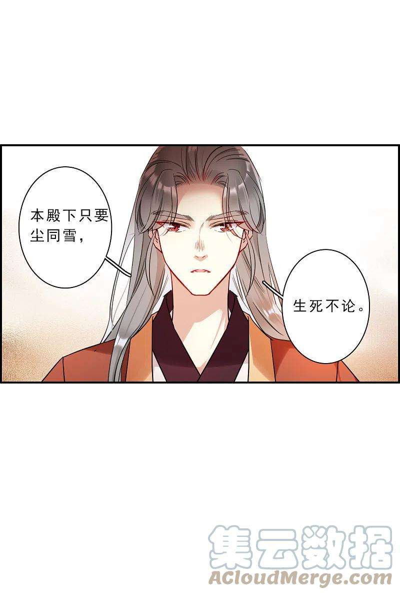 上国赋之千堆雪261话 共同目标2