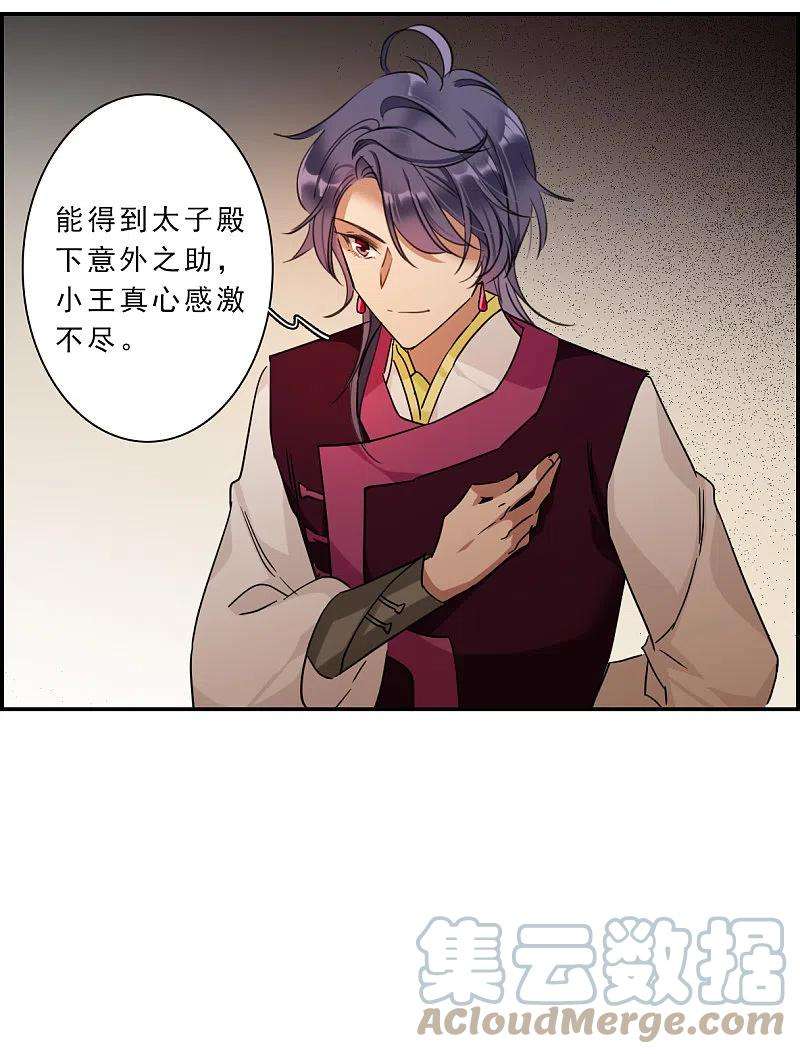 上国赋之千堆雪261话 共同目标2