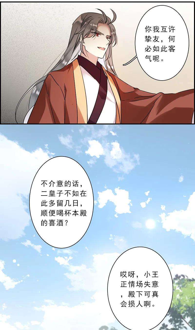 上国赋之千堆雪261话 共同目标2