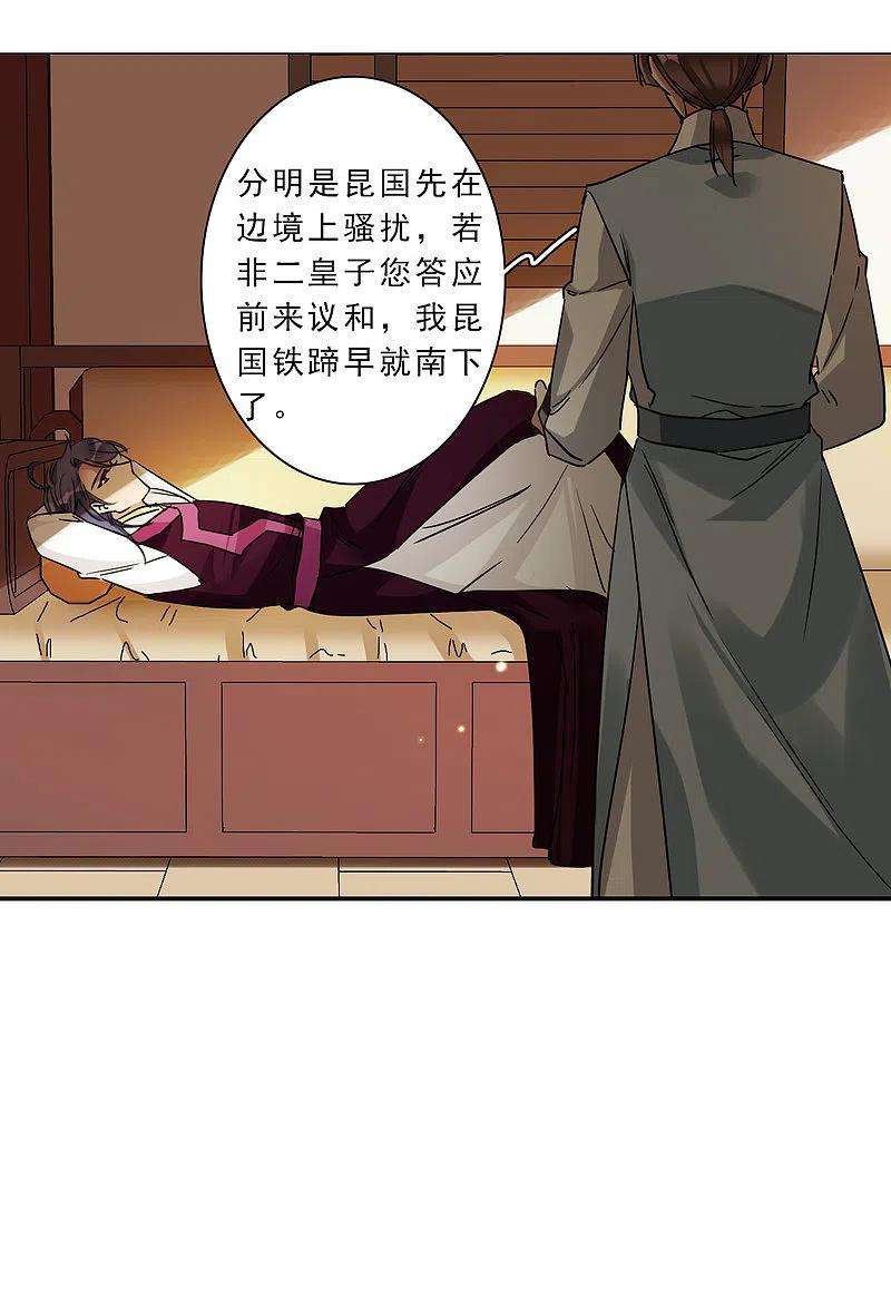 上国赋之千堆雪261话 共同目标2