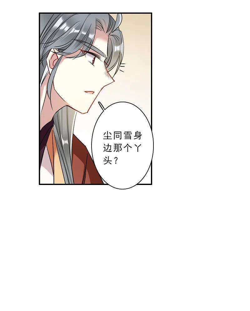 上国赋之千堆雪261话 共同目标2