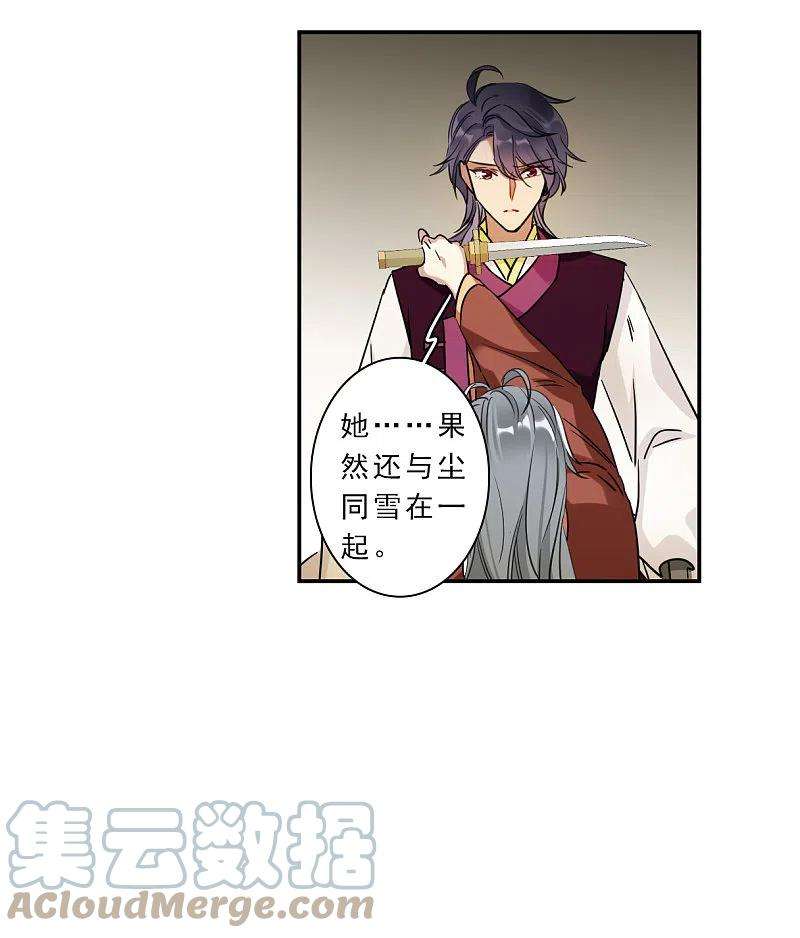 上国赋之千堆雪261话 共同目标2