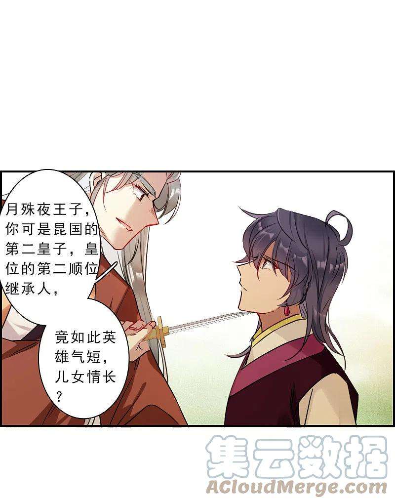 上国赋之千堆雪261话 共同目标2