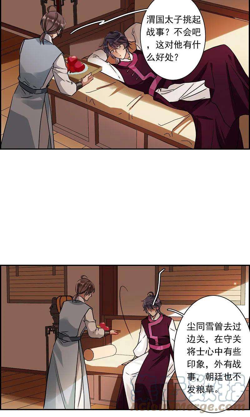 上国赋之千堆雪262话 共同目标3