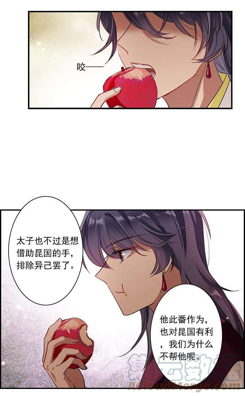 上国赋之千堆雪262话 共同目标3