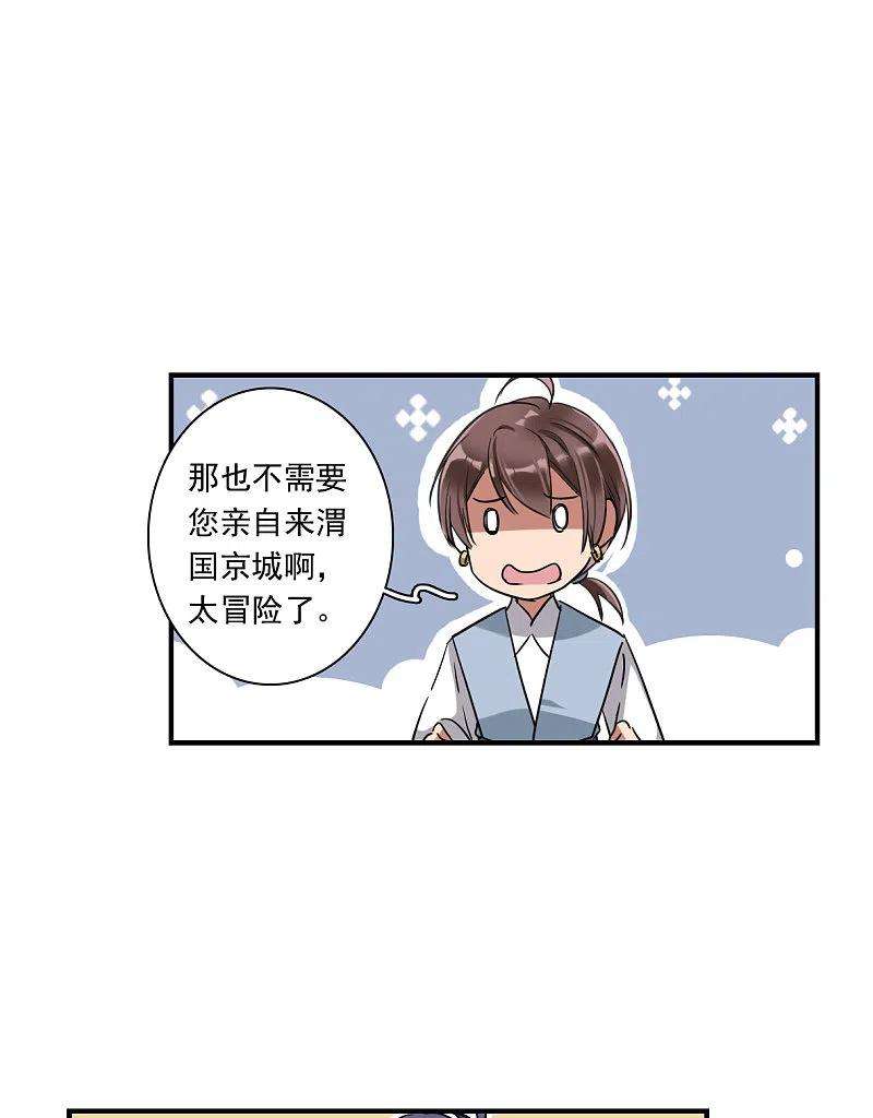 上国赋之千堆雪262话 共同目标3