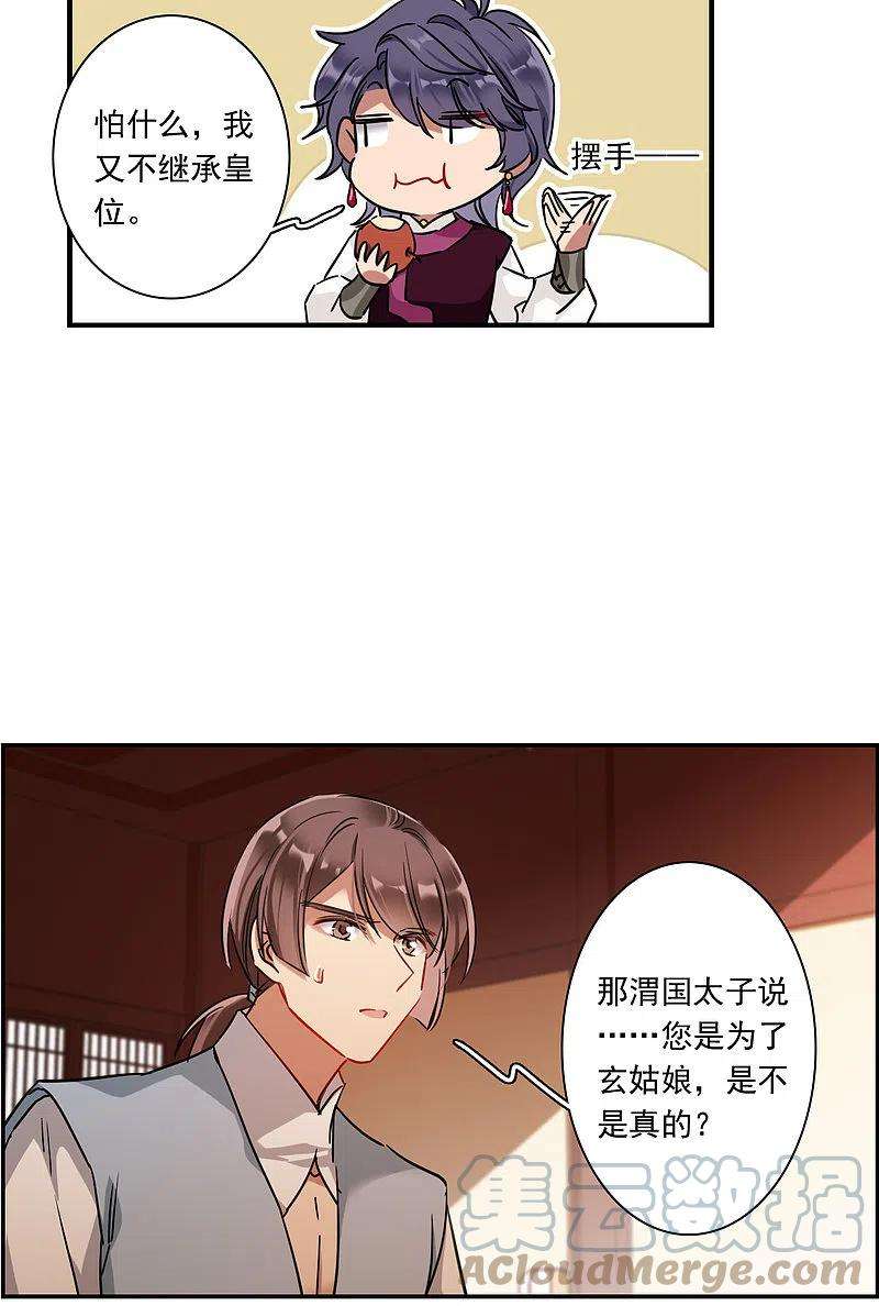 上国赋之千堆雪262话 共同目标3