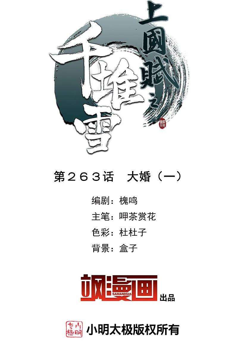 上国赋之千堆雪263话 大婚1