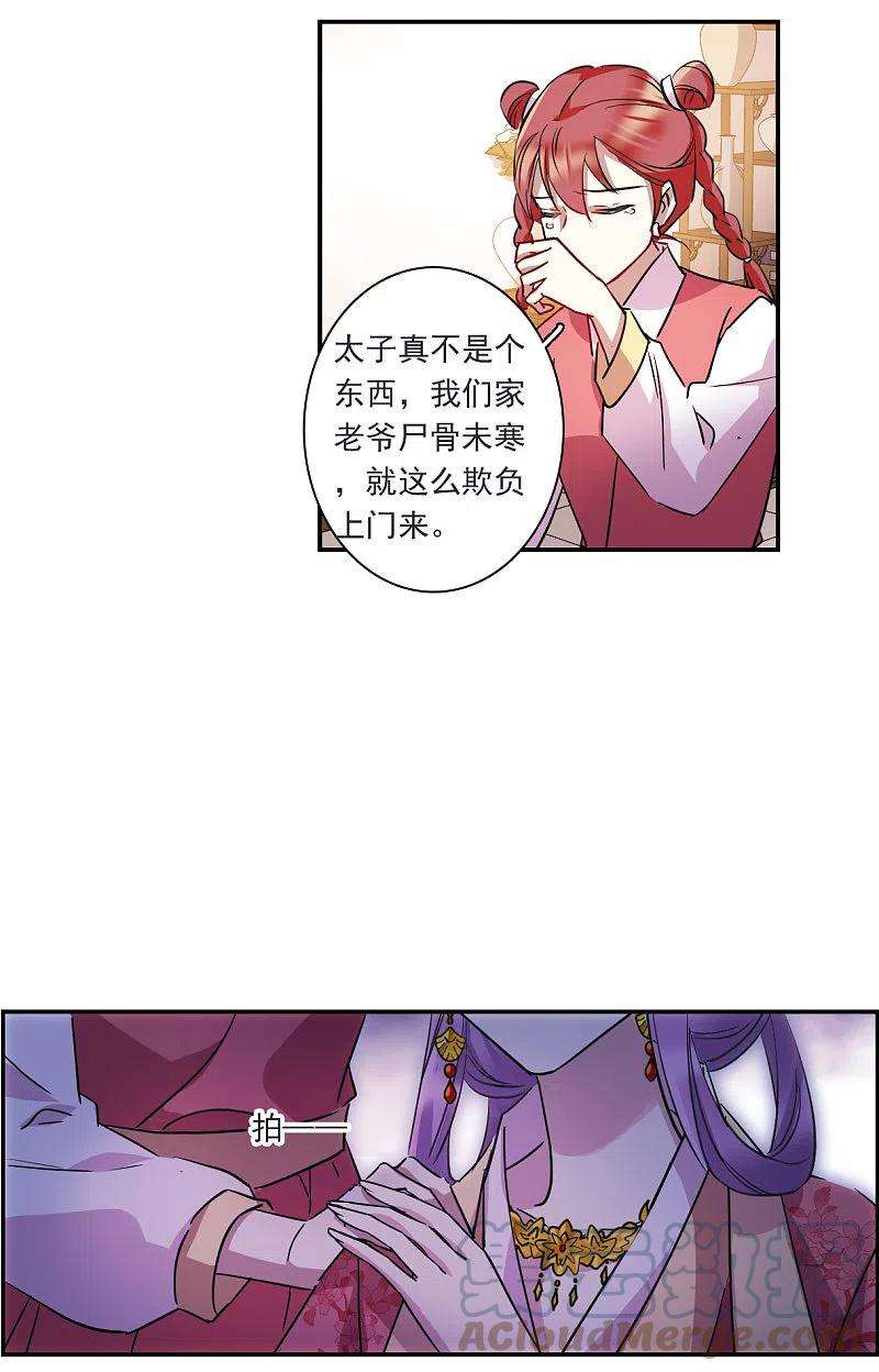 上国赋之千堆雪263话 大婚1