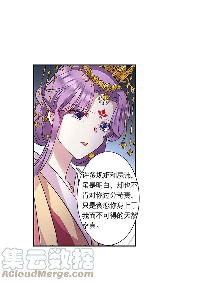 上国赋之千堆雪263话 大婚1