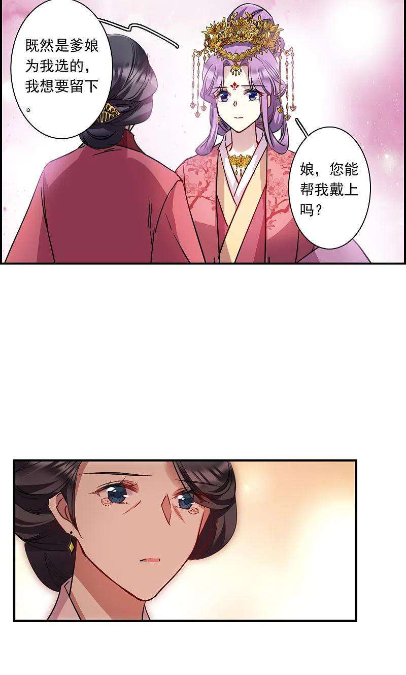 上国赋之千堆雪263话 大婚1