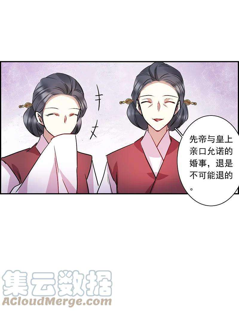 上国赋之千堆雪264话 大婚2