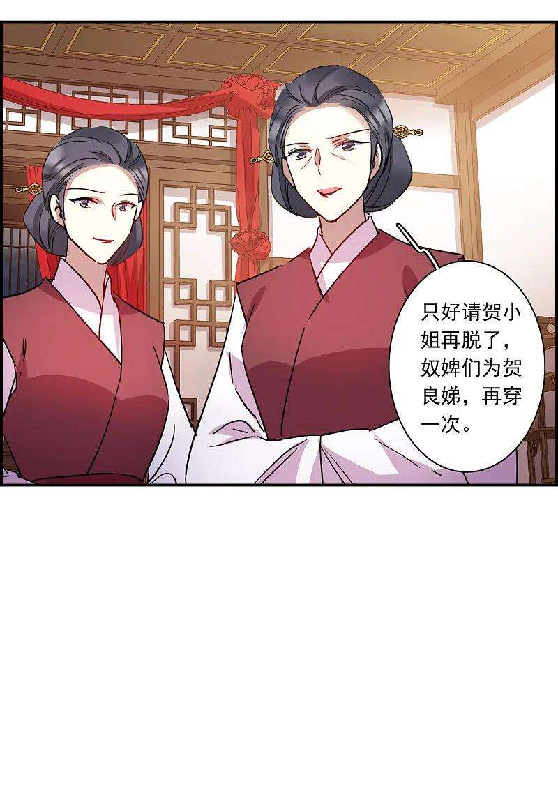 上国赋之千堆雪264话 大婚2
