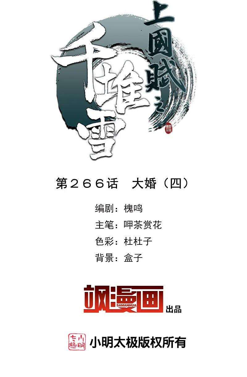 上国赋之千堆雪266话 大婚4