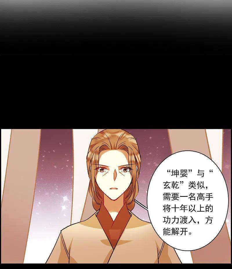 上国赋之千堆雪266话 大婚4