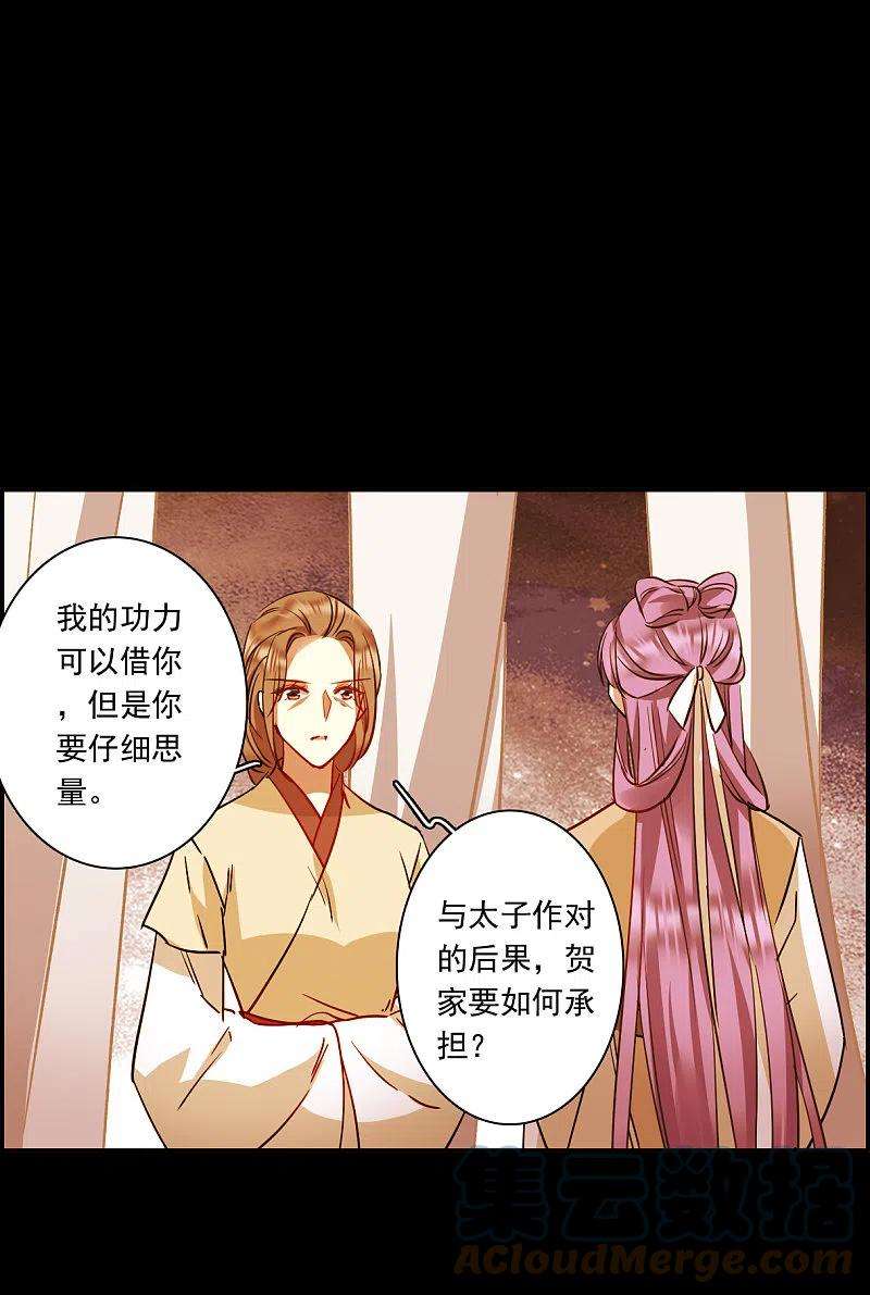 上国赋之千堆雪266话 大婚4