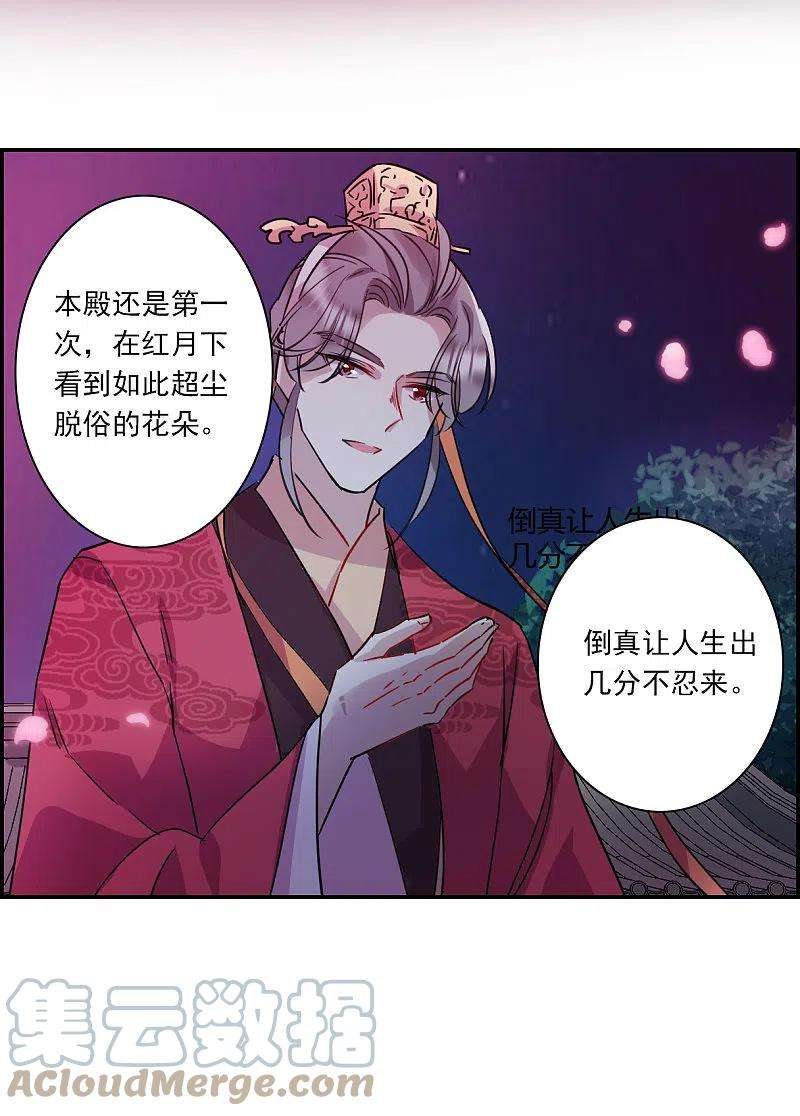 上国赋之千堆雪266话 大婚4