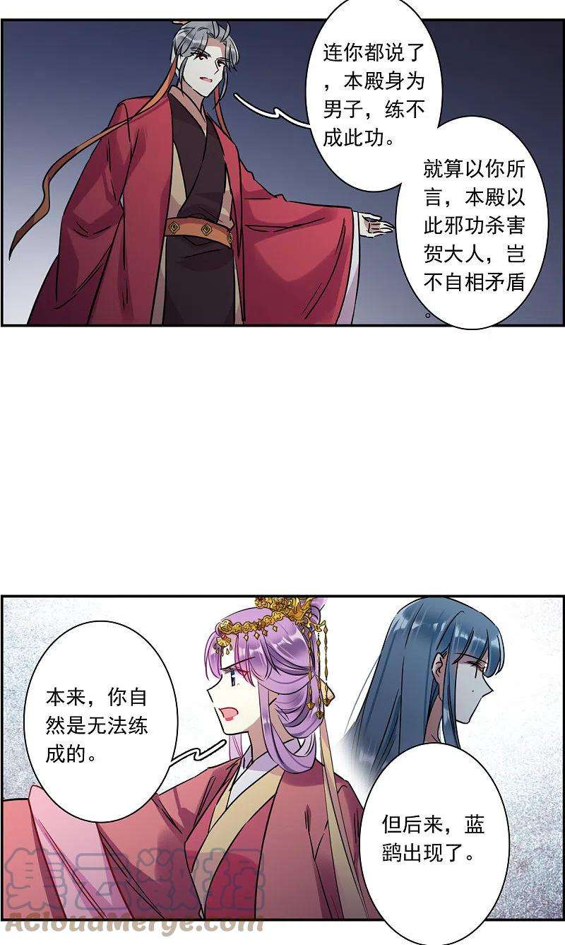 上国赋之千堆雪268话 坤樱2