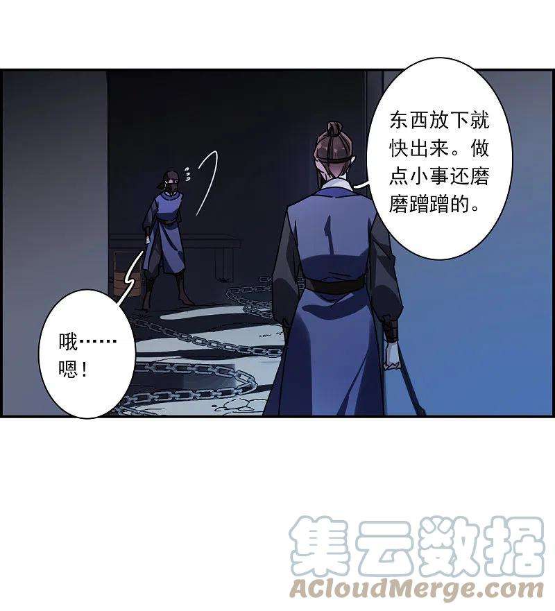 上国赋之千堆雪271话 地牢3