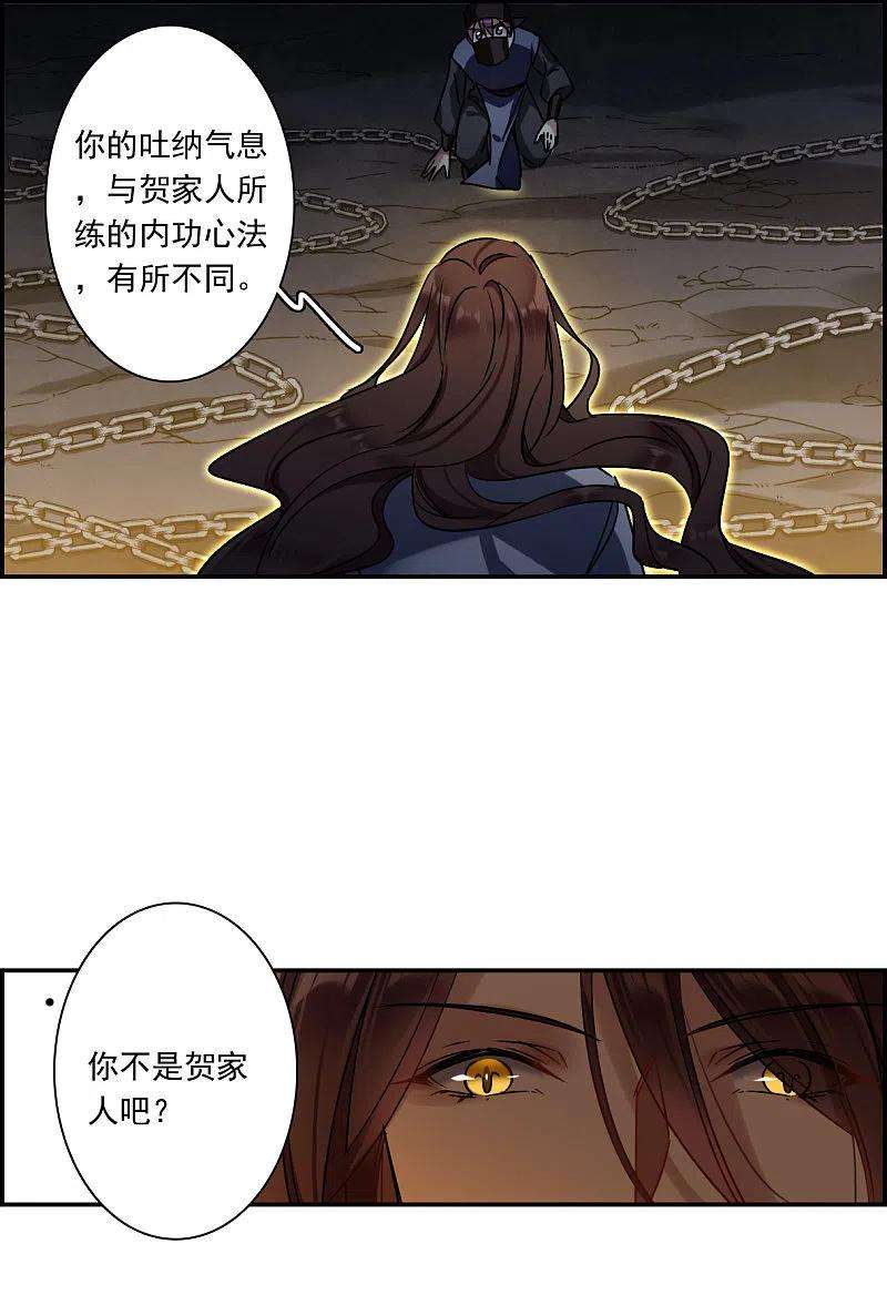 上国赋之千堆雪271话 地牢3