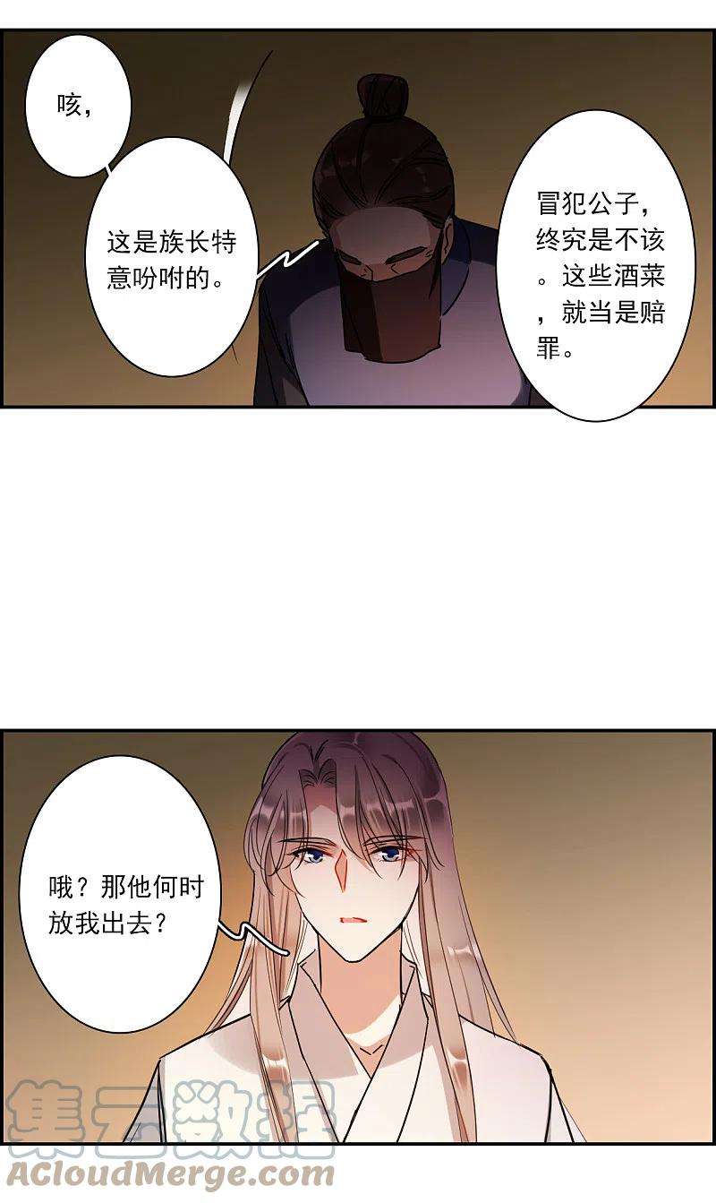 上国赋之千堆雪274话 久别重逢2