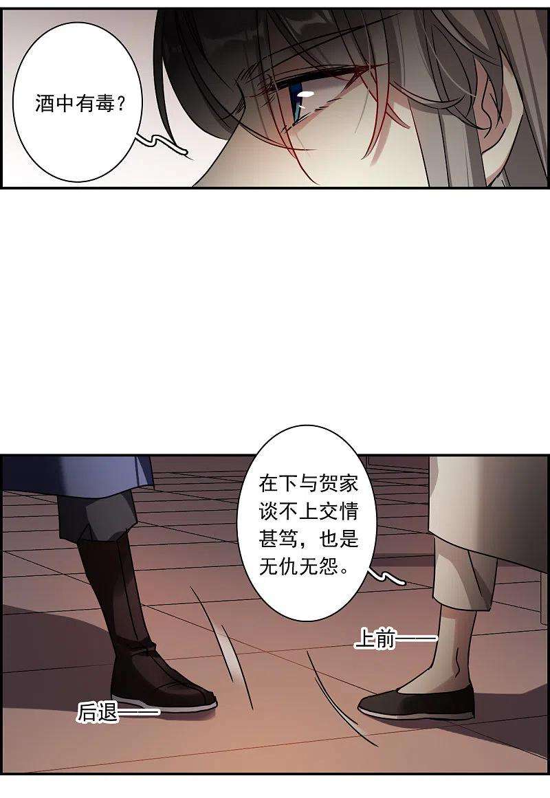 上国赋之千堆雪278话 下毒1