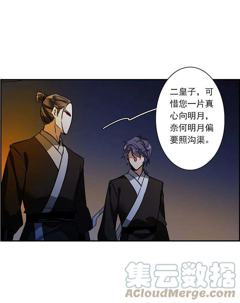 上国赋之千堆雪281话 不逢其时2