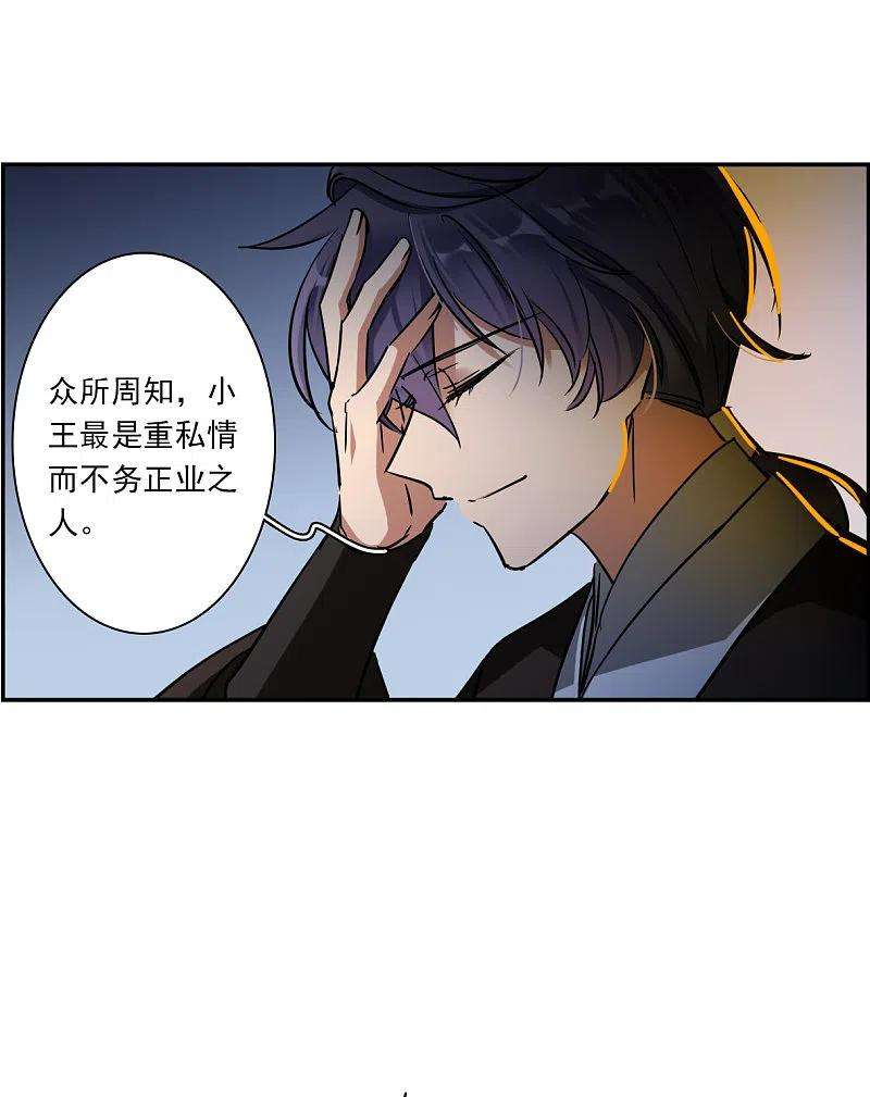 上国赋之千堆雪281话 不逢其时2