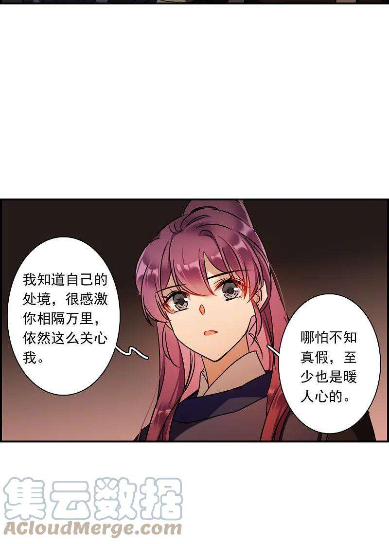 上国赋之千堆雪281话 不逢其时2