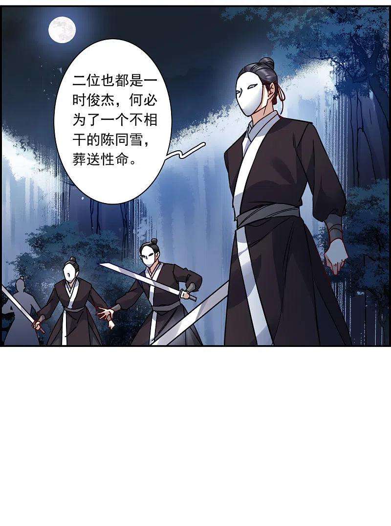 上国赋之千堆雪282话 不逢其时3