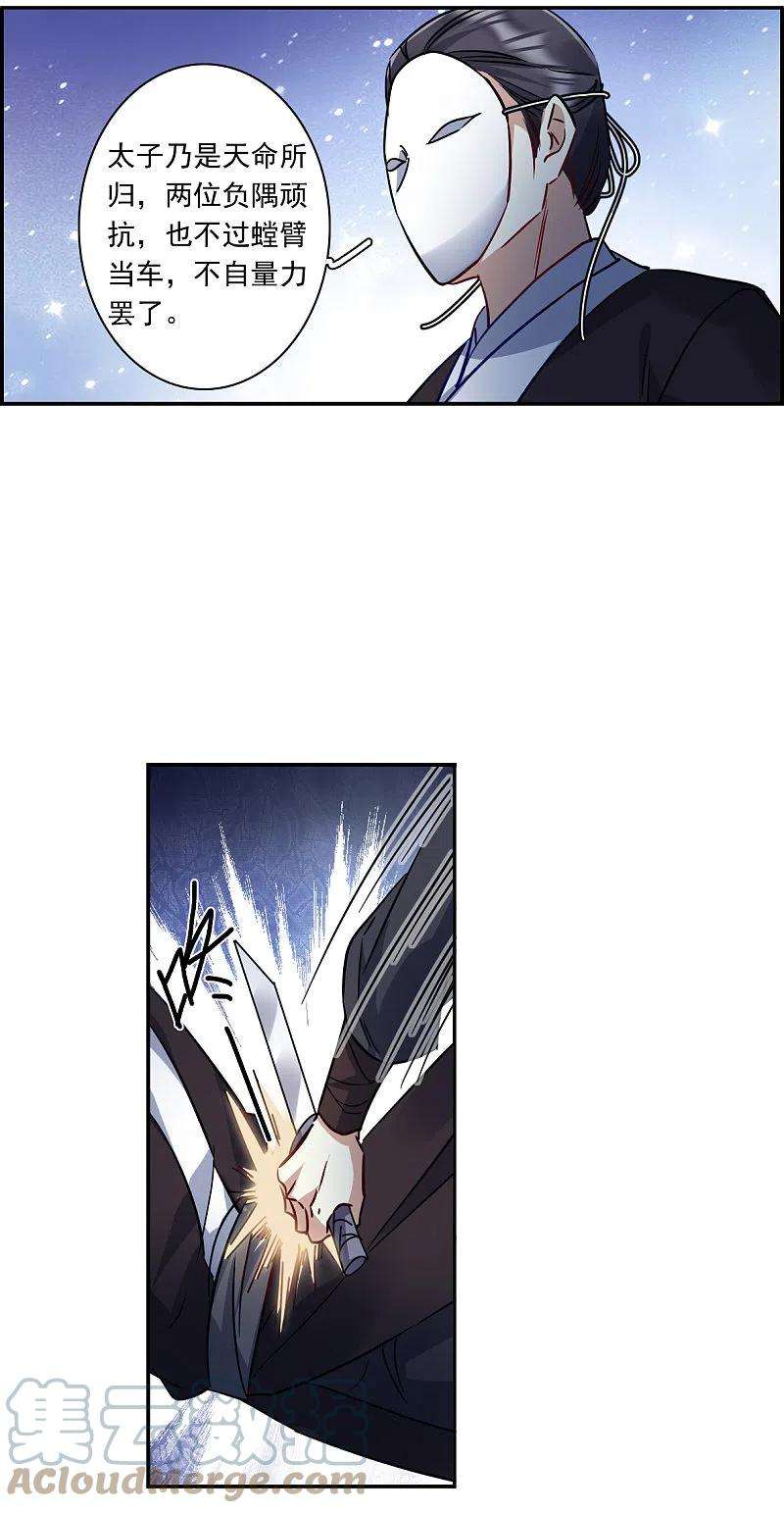 上国赋之千堆雪282话 不逢其时3