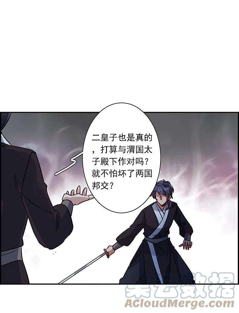 上国赋之千堆雪282话 不逢其时3