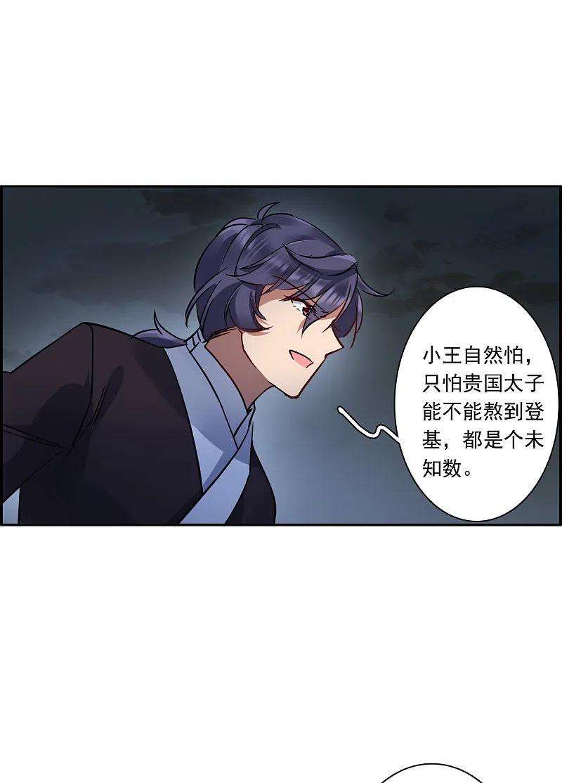 上国赋之千堆雪282话 不逢其时3