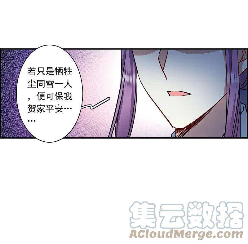 上国赋之千堆雪283话 不逢其时4