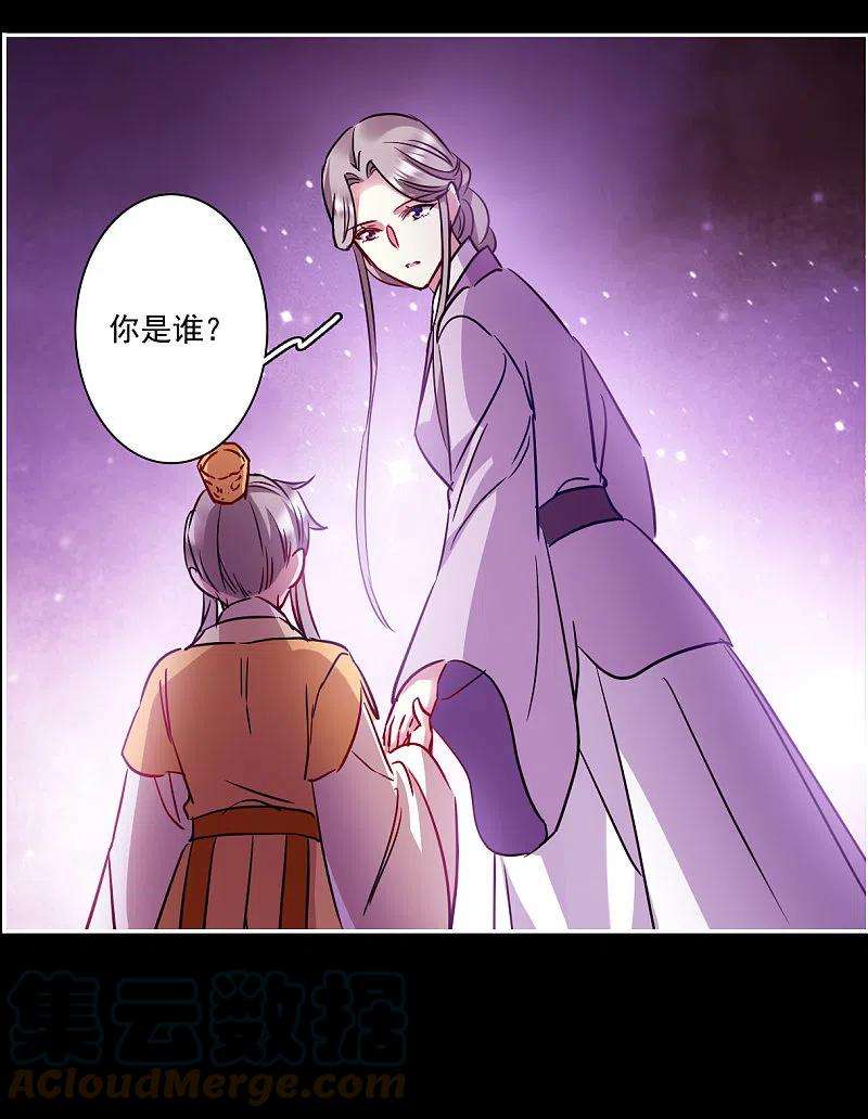 上国赋之千堆雪284话 师父1