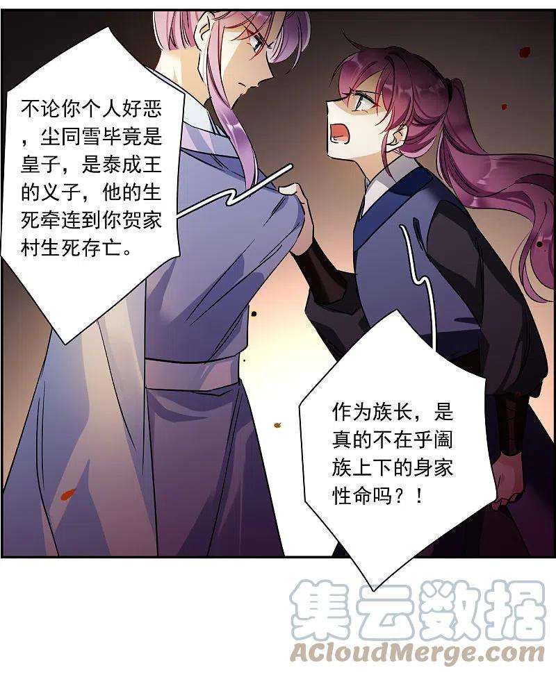 上国赋之千堆雪287话 师父4