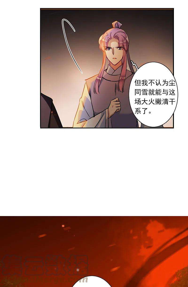 上国赋之千堆雪288话 难辞其咎1