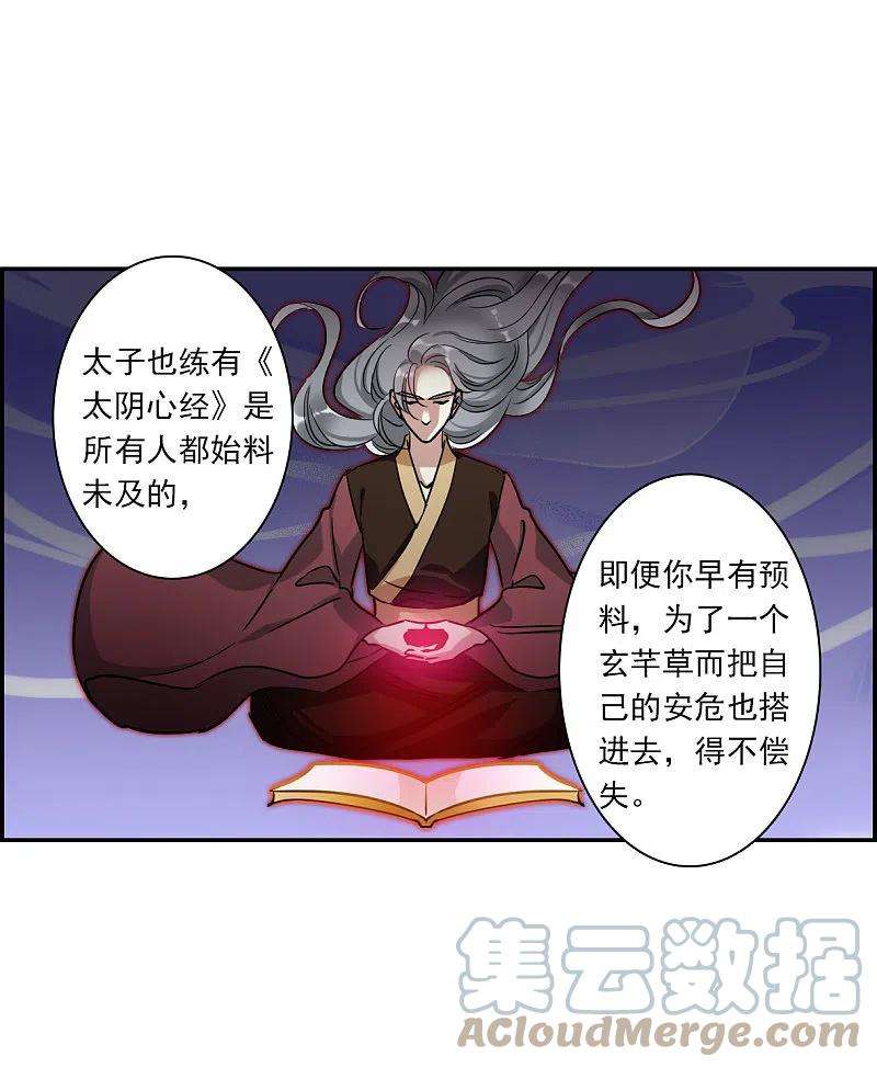 上国赋之千堆雪289话 难辞其咎2