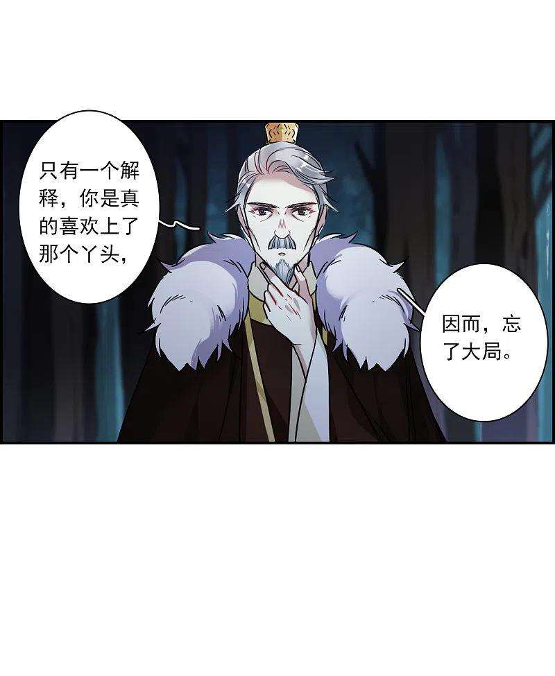 上国赋之千堆雪289话 难辞其咎2