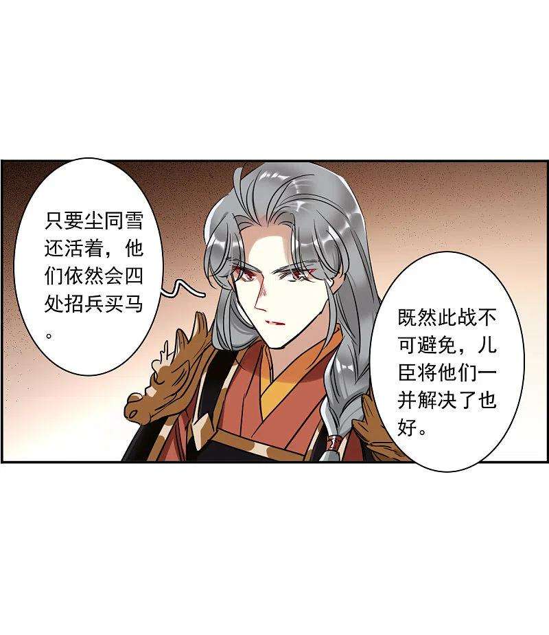 上国赋之千堆雪290话 昭棠宫1