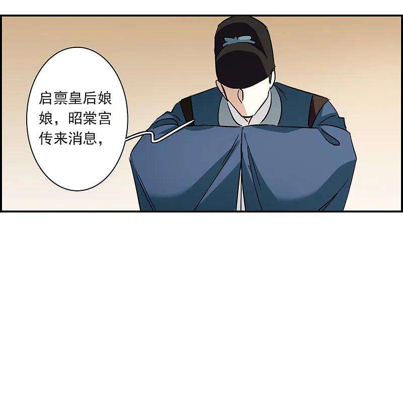 上国赋之千堆雪290话 昭棠宫1