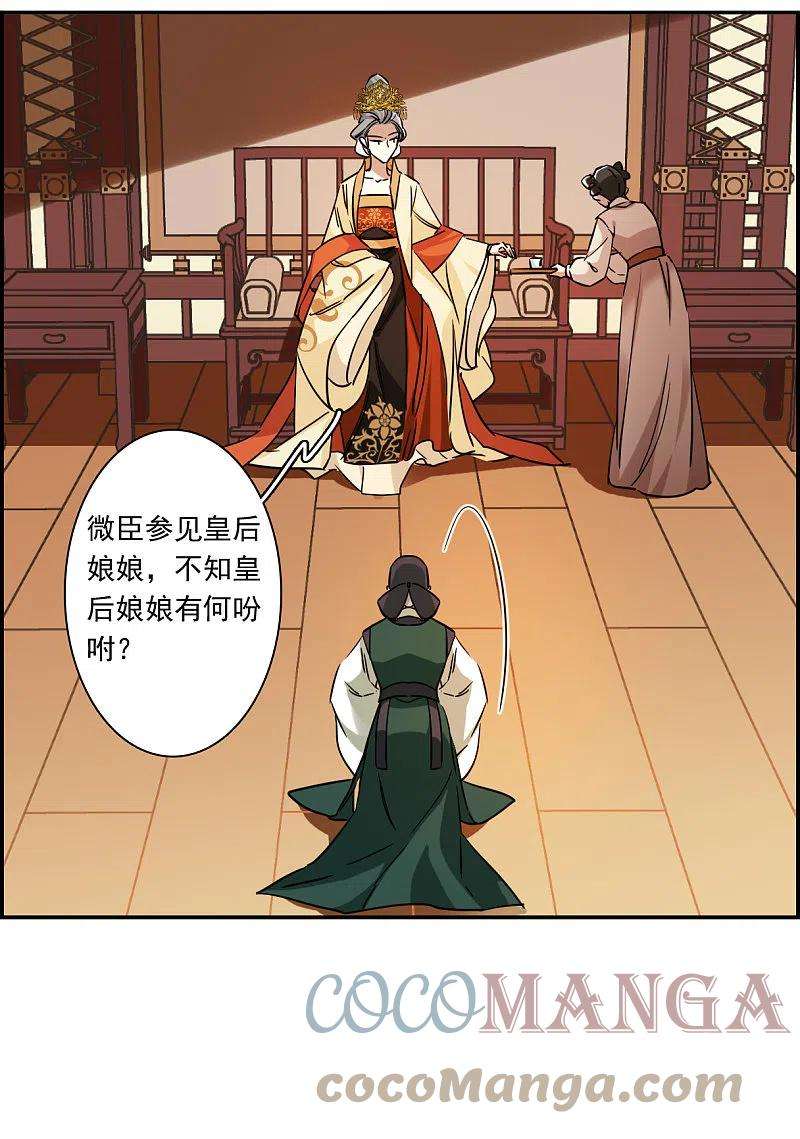 上国赋之千堆雪291话 昭棠宫2