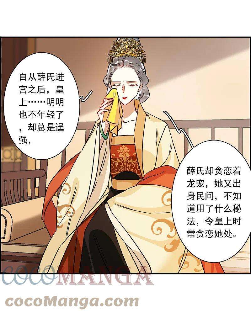 上国赋之千堆雪291话 昭棠宫2