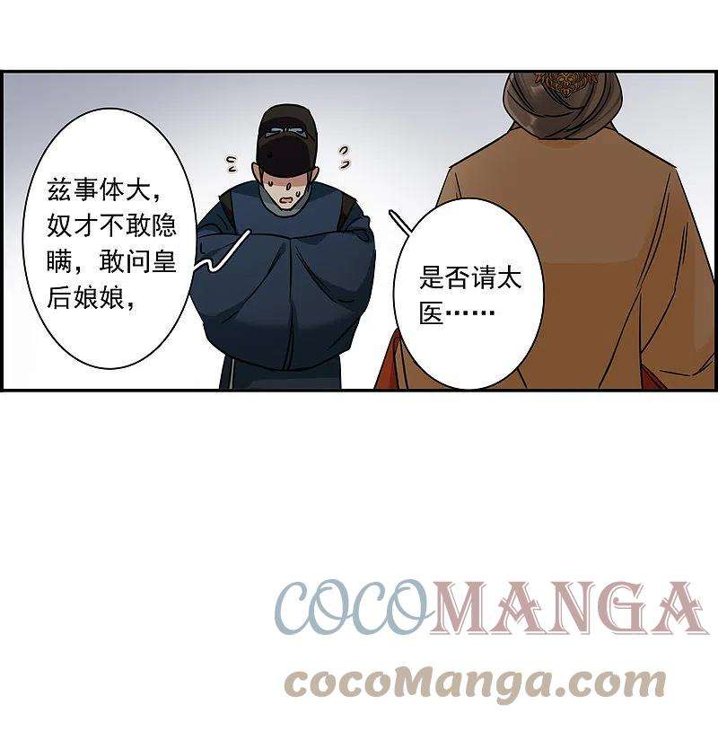 上国赋之千堆雪291话 昭棠宫2