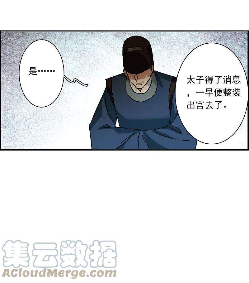 上国赋之千堆雪293话 昭棠宫4