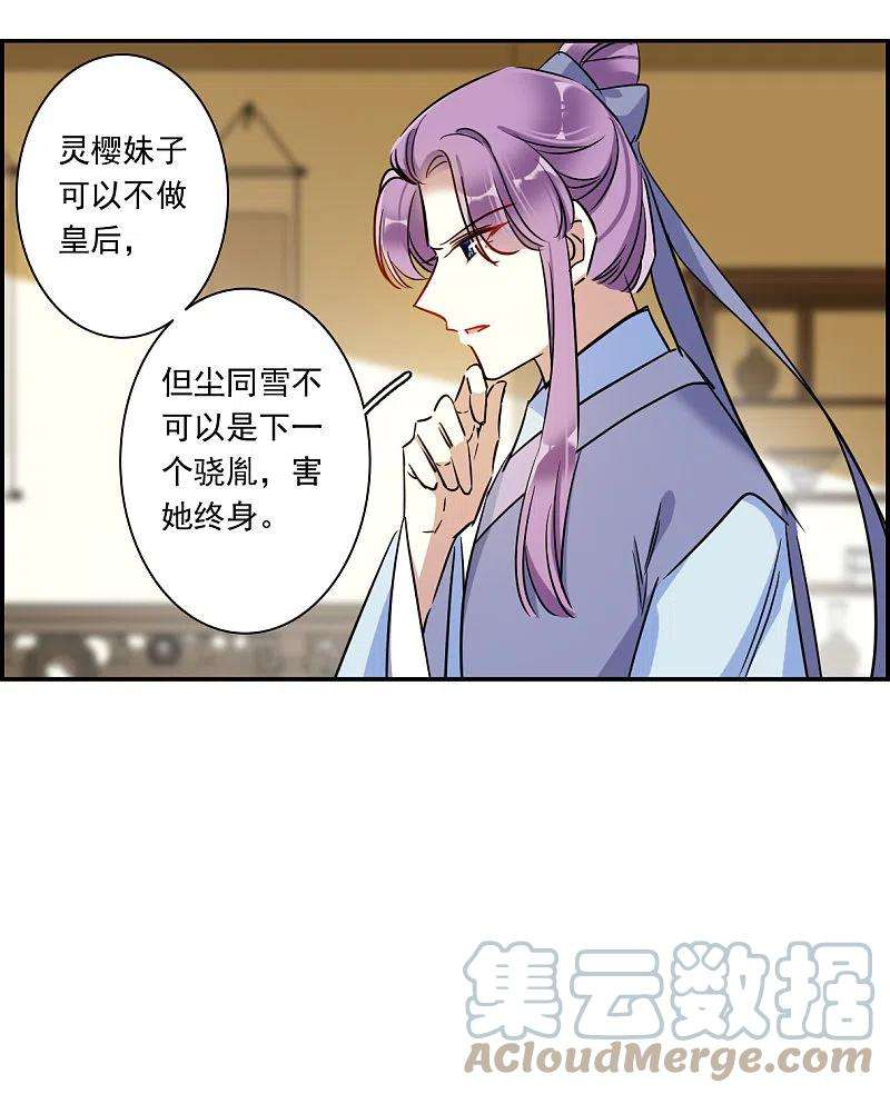 上国赋之千堆雪296话 儿女情长2